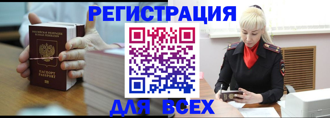 прописка гарантия в Рославле