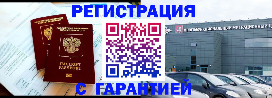 временная регистрация в квартире в Рославле